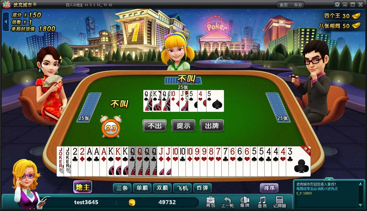 斗地主游戏界面